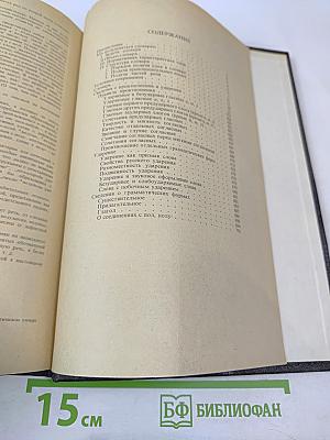 Орфоэпический словарь русского языка