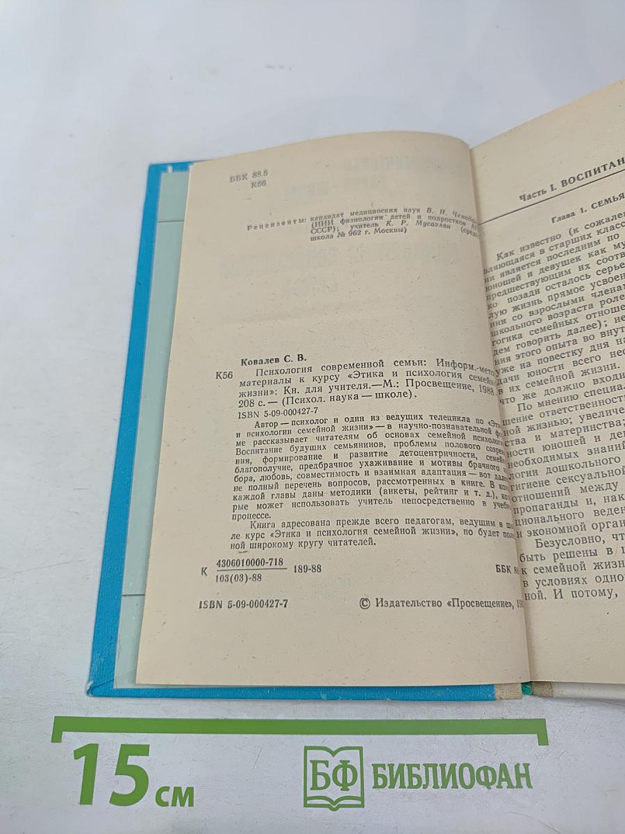 Психология современной семьи