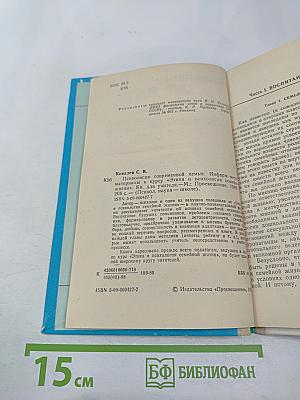 Психология современной семьи