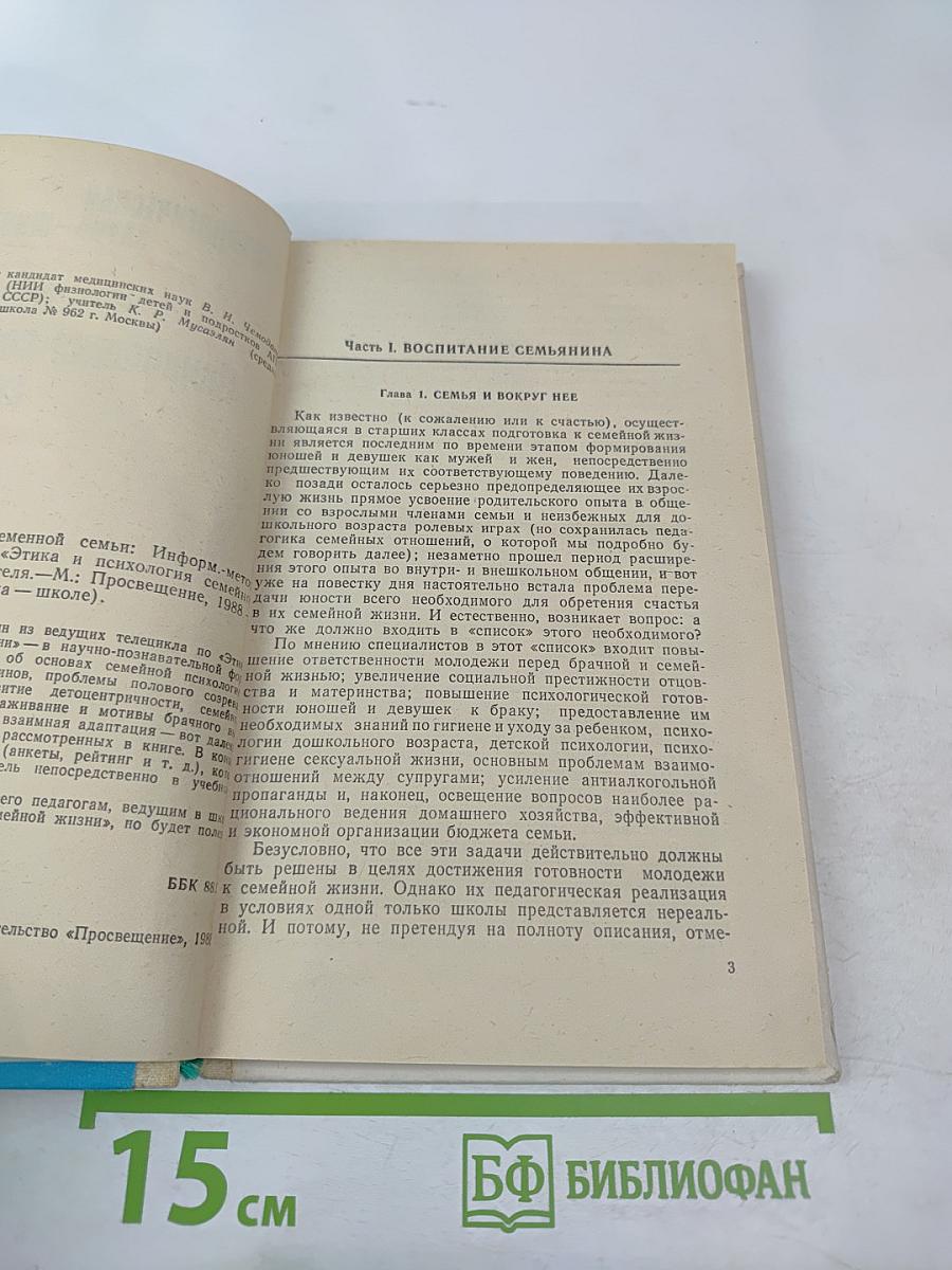 Психология современной семьи