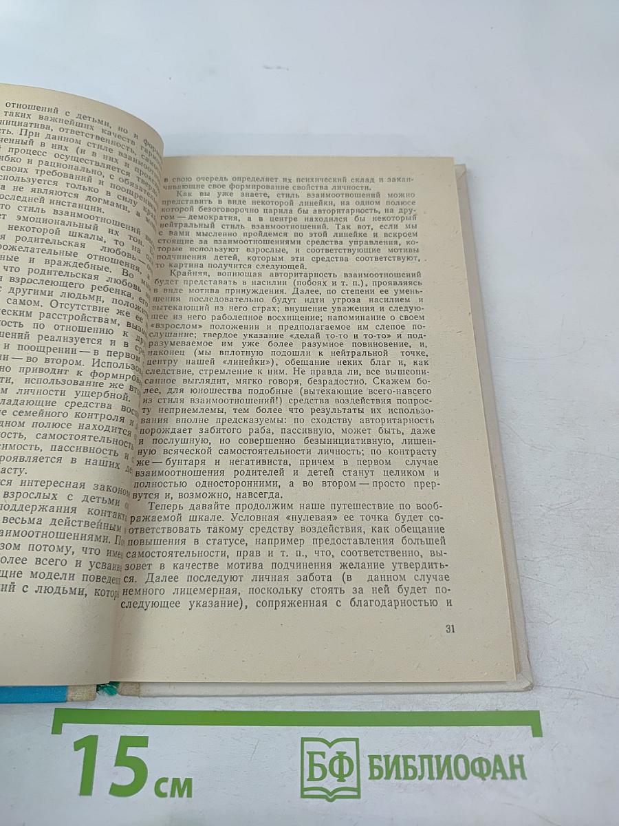 Психология современной семьи