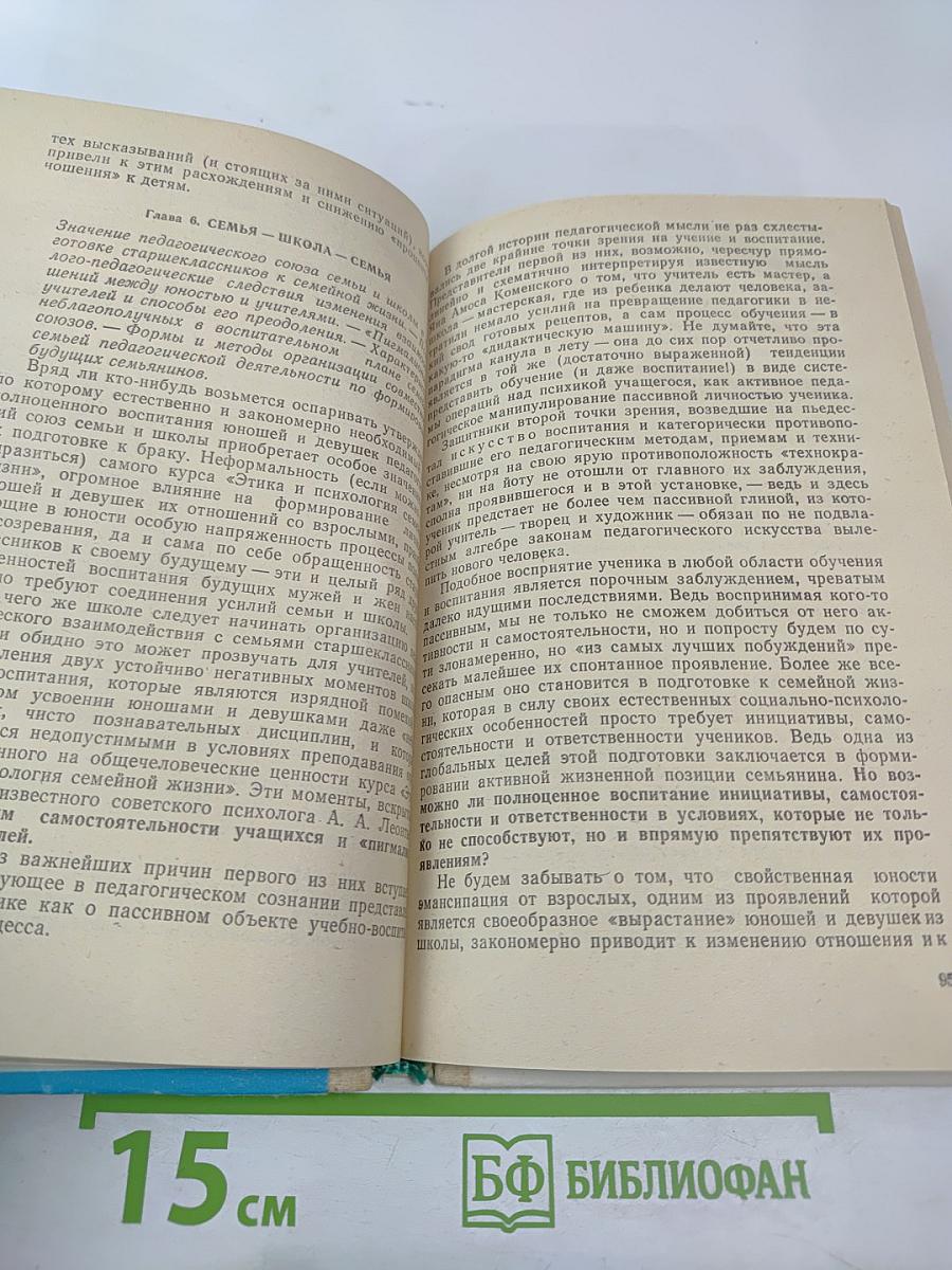 Психология современной семьи