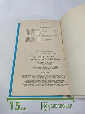 Психология современной семьи