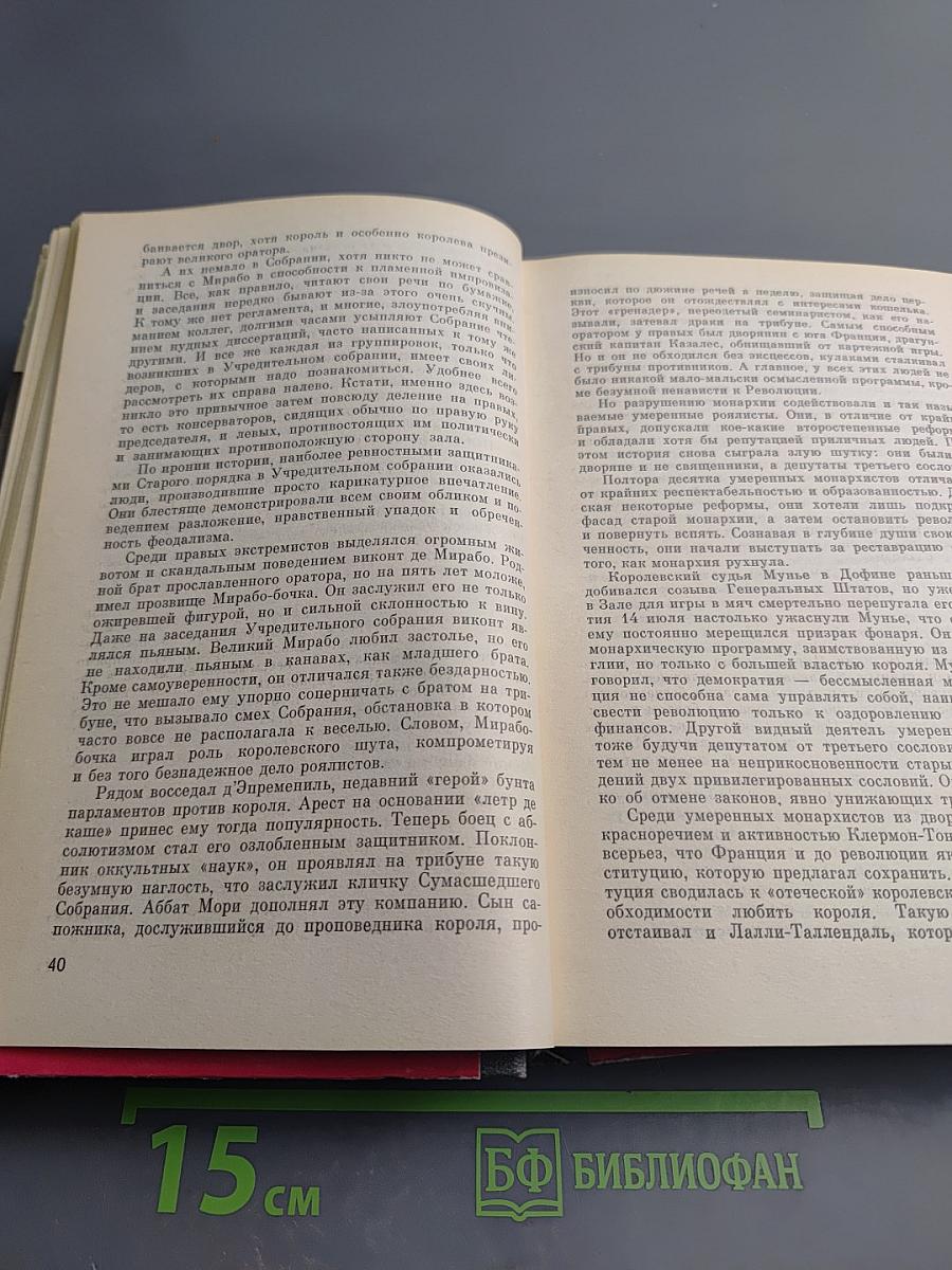 Монтаньяры