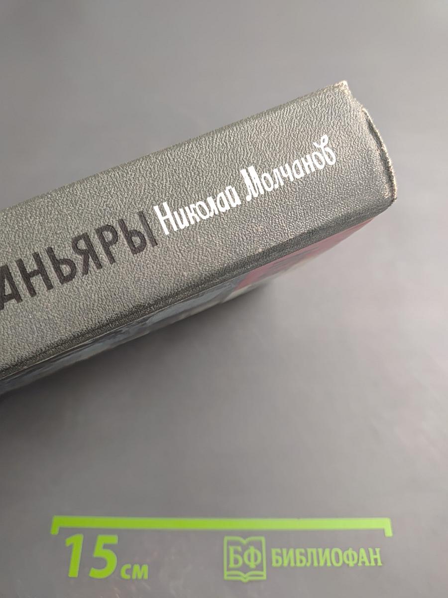 Монтаньяры