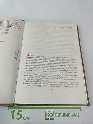 Ленин в художественной литературе Запада