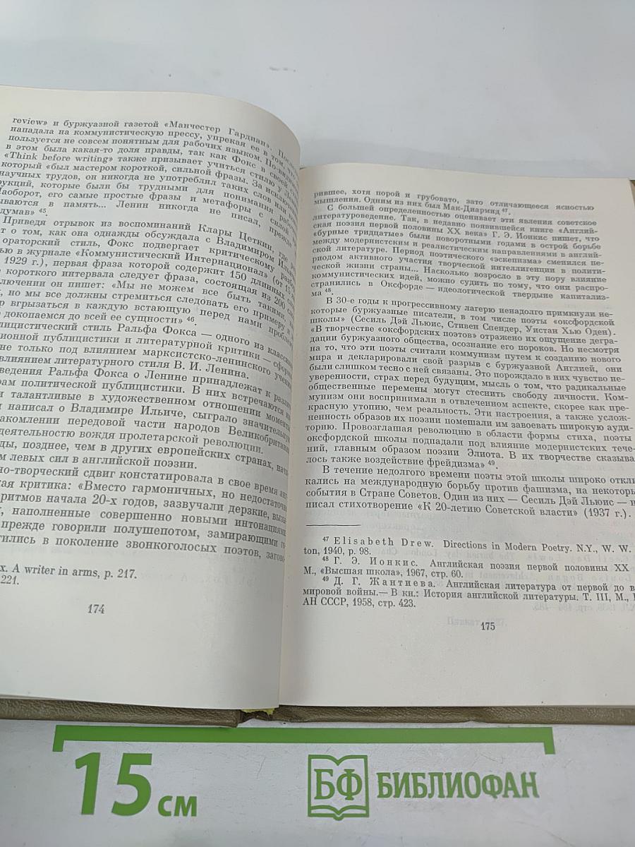 Ленин в художественной литературе Запада