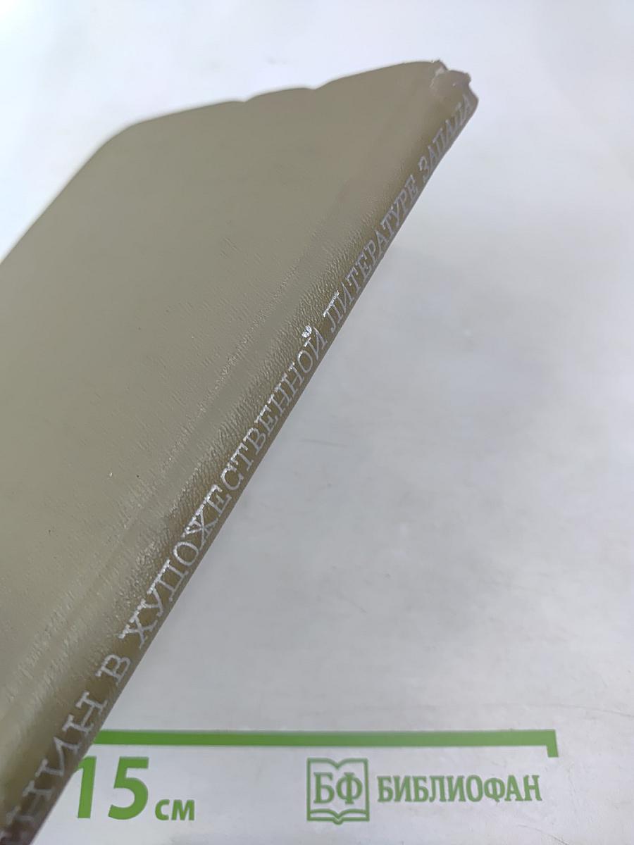 Ленин в художественной литературе Запада