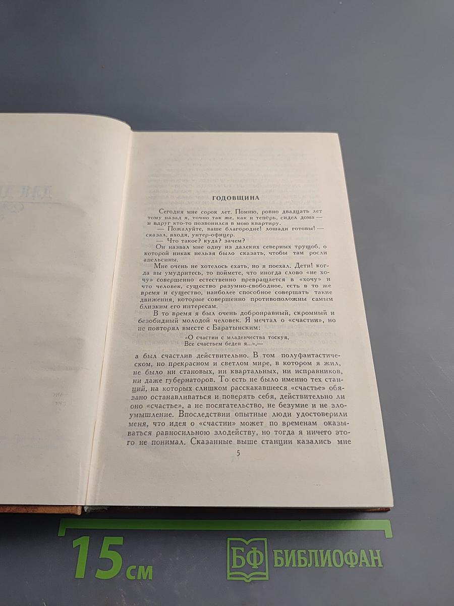 Собрание сочинений в десяти томах. Том третий