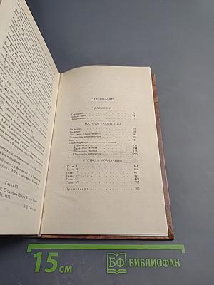 Собрание сочинений в десяти томах. Том третий