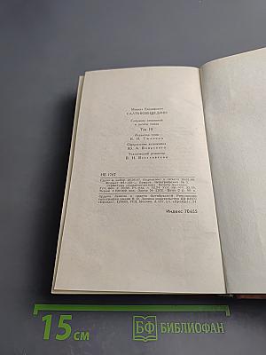 Собрание сочинений в десяти томах. Том третий