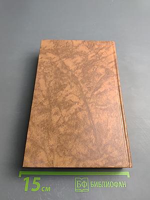 Собрание сочинений в десяти томах. Том третий