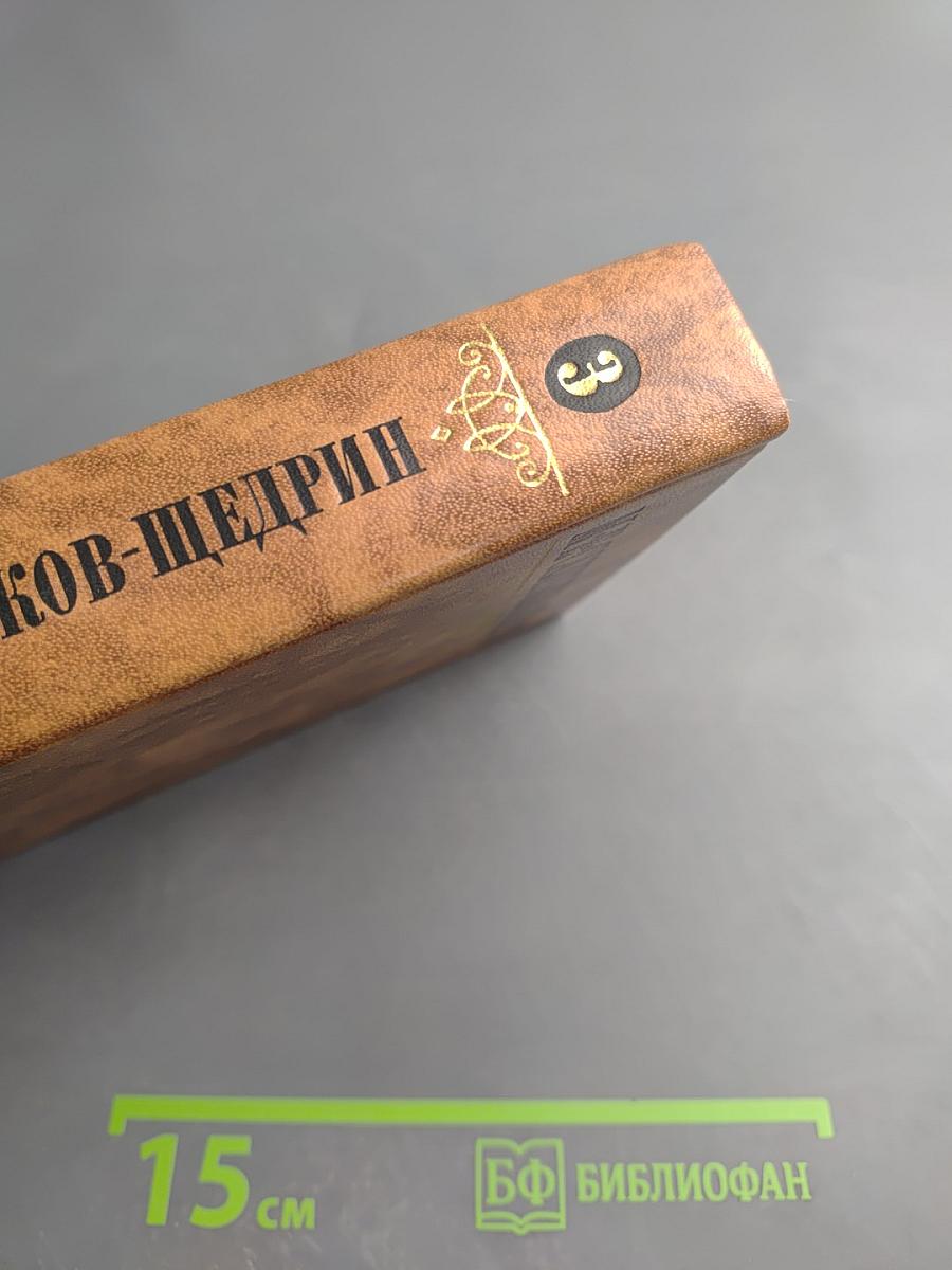 Собрание сочинений в десяти томах. Том третий