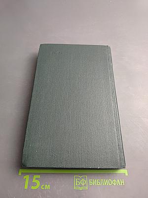 Стендаль. Собрание сочинений в 15 томах. Том 10: Прогулки по Риму