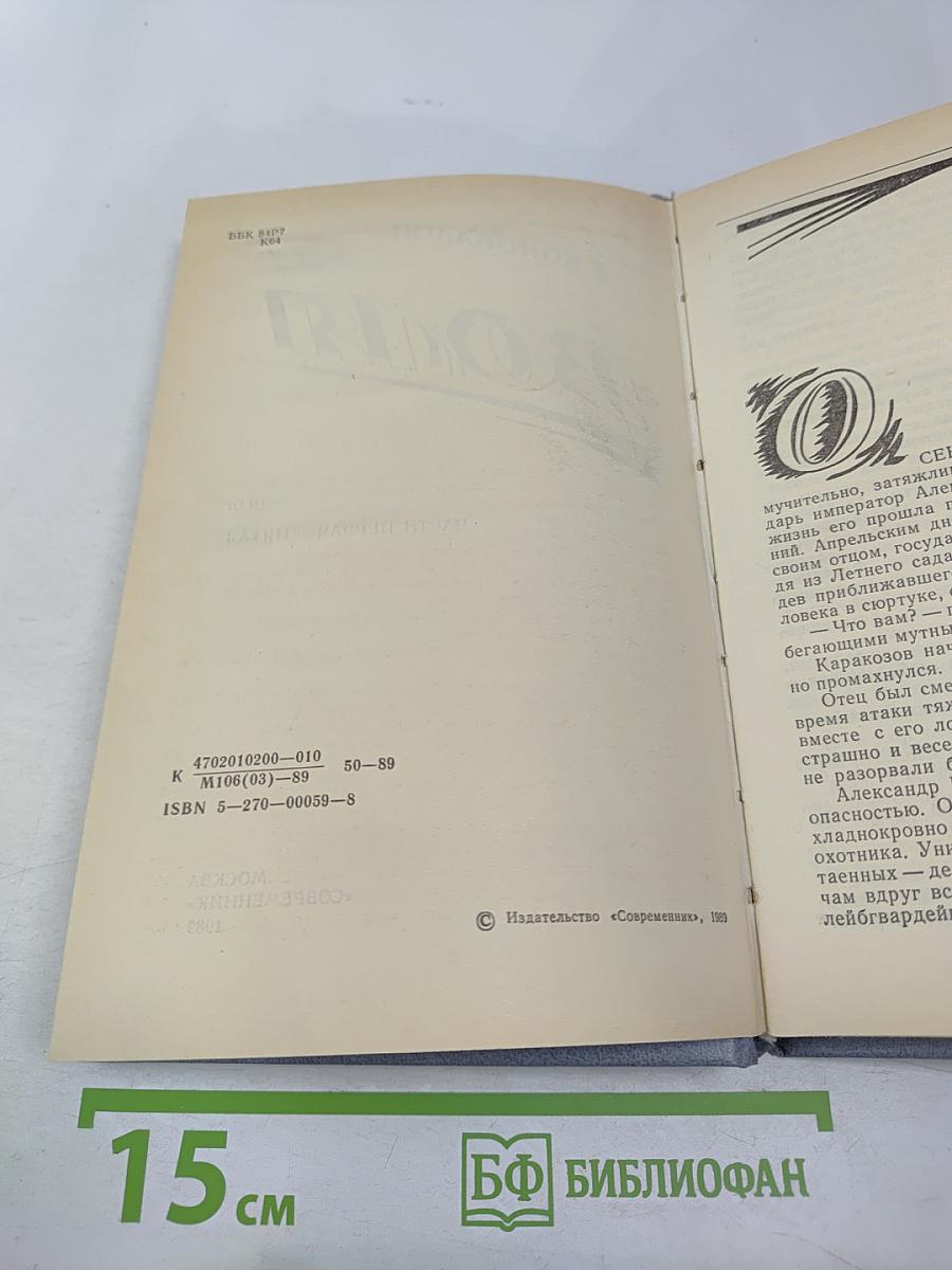 Воля. Части первая – пятая