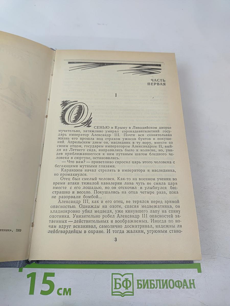 Воля. Части первая – пятая