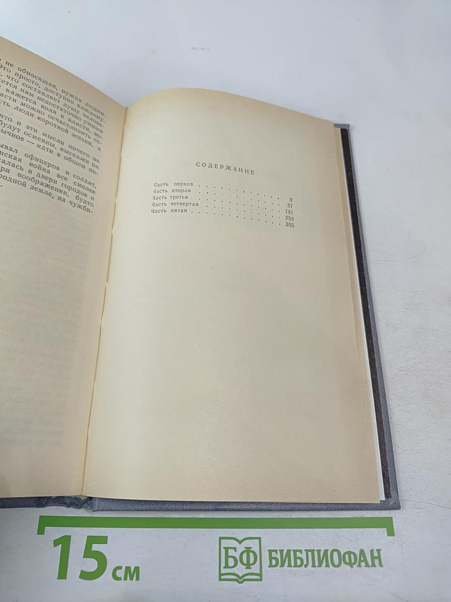 Воля. Части первая – пятая