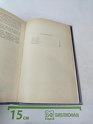 Воля. Части первая – пятая