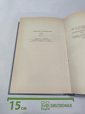 Воля. Части первая – пятая