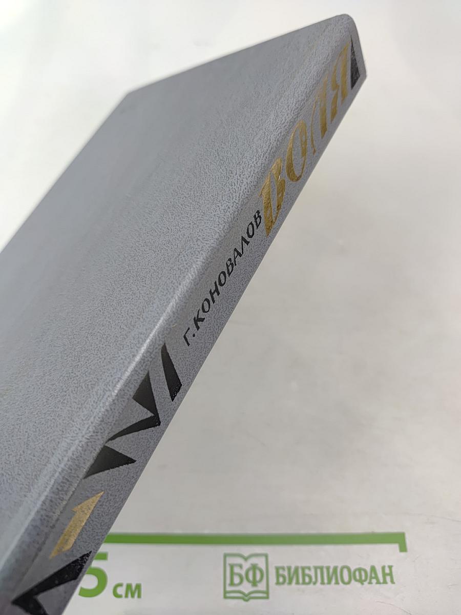 Воля. Части первая – пятая