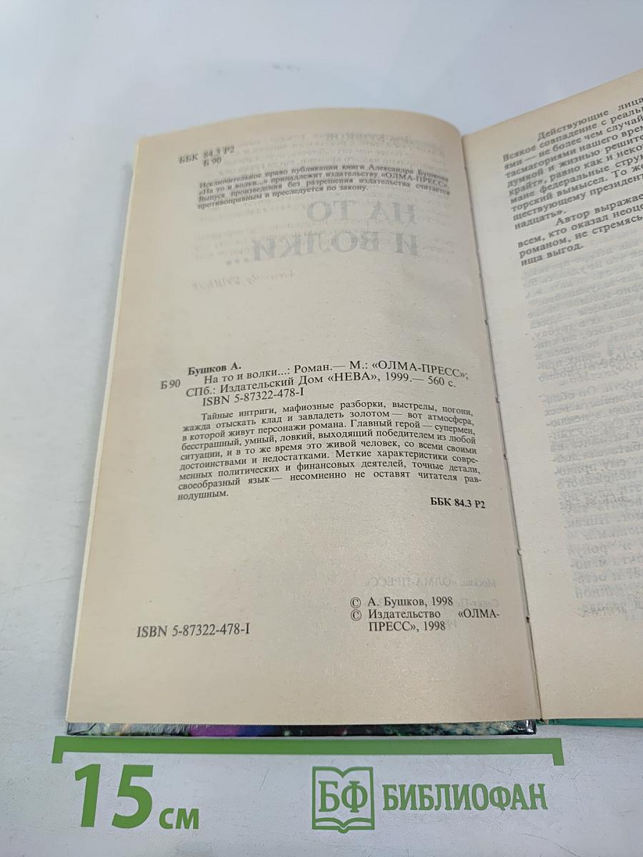 На то и волки...