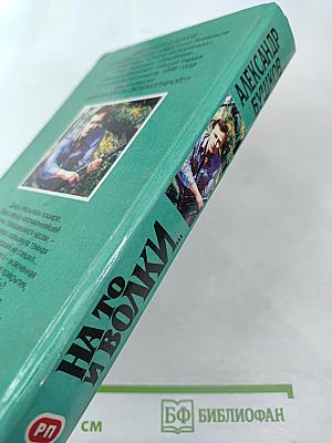 На то и волки...