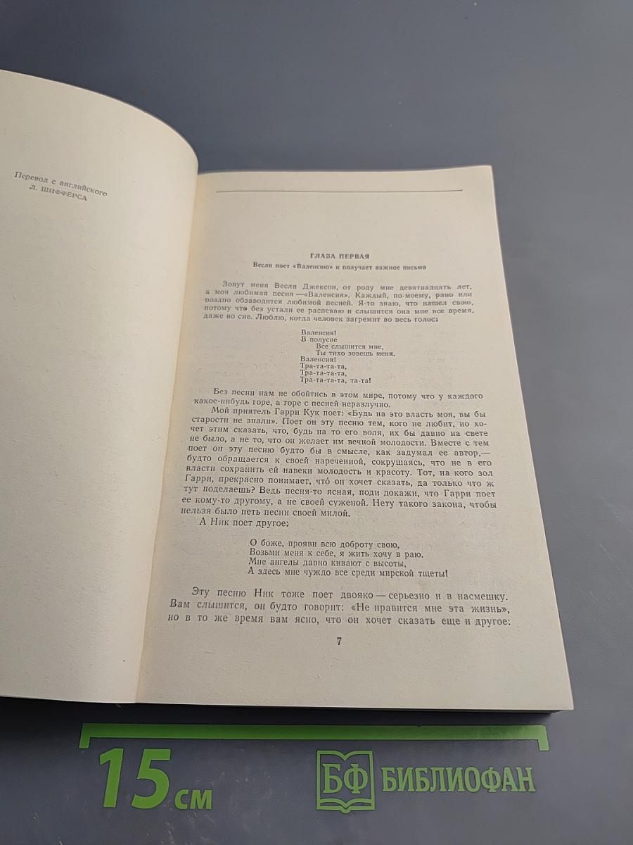 Приключения Весли Джексона. Рассказы