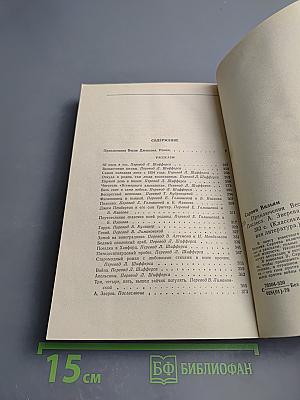 Приключения Весли Джексона. Рассказы