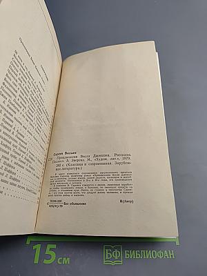 Приключения Весли Джексона. Рассказы
