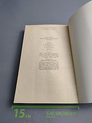 Приключения Весли Джексона. Рассказы