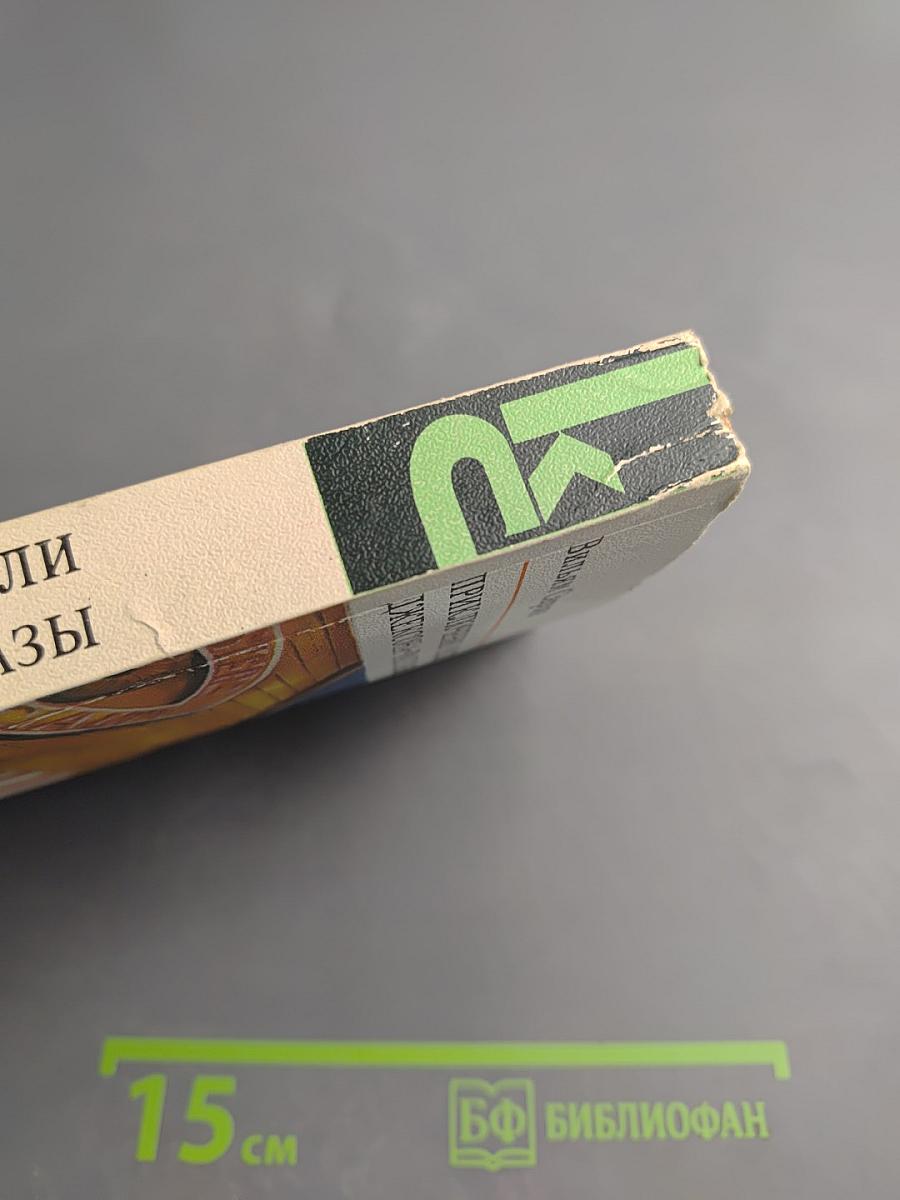 Приключения Весли Джексона. Рассказы