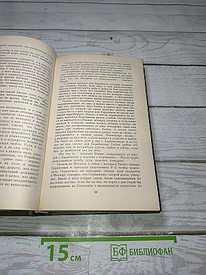 Живые и мертвые. Книга вторая: Солдатами не рождаются