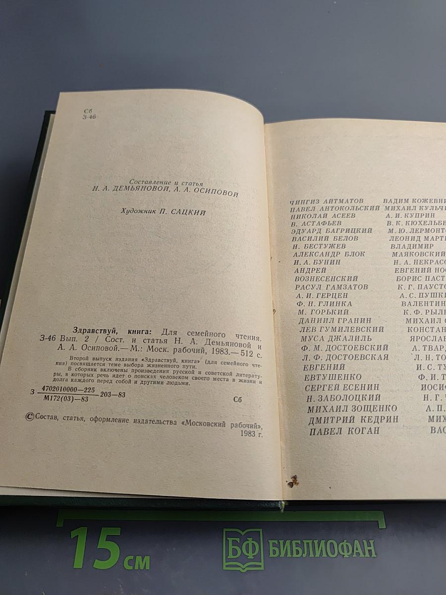 Здравствуй, Книга. Выпуск 7