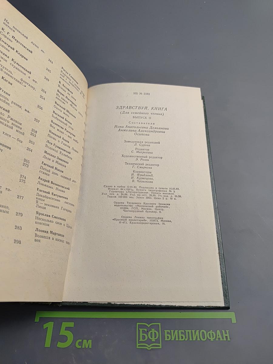 Здравствуй, Книга. Выпуск 7