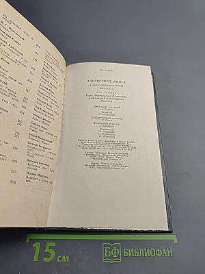 Здравствуй, Книга. Выпуск 7