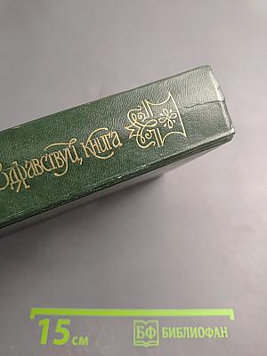 Здравствуй, Книга. Выпуск 7