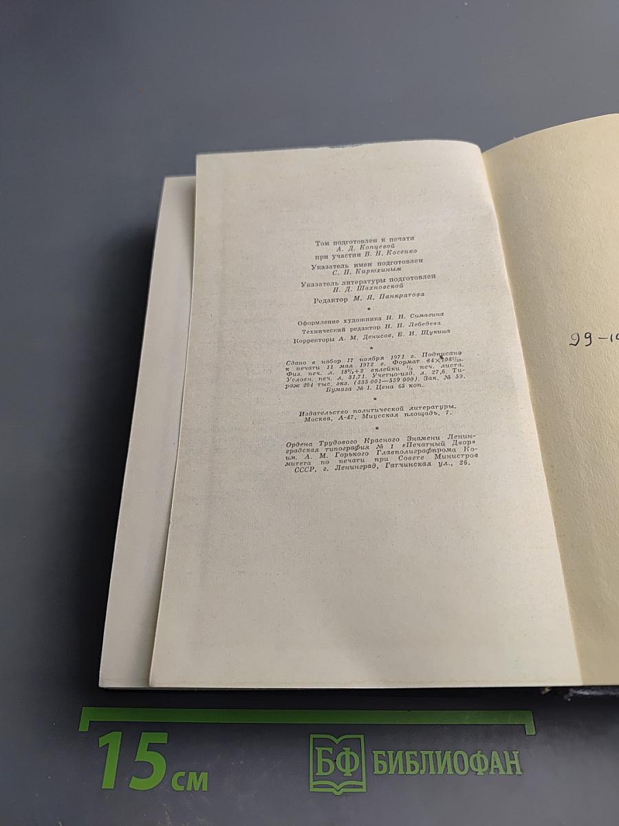 Полное собрание сочинений. Том 12