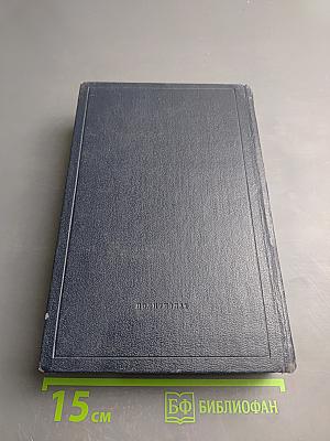 Полное собрание сочинений. Том 12