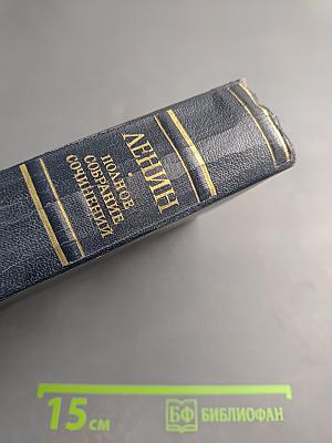 Полное собрание сочинений. Том 12