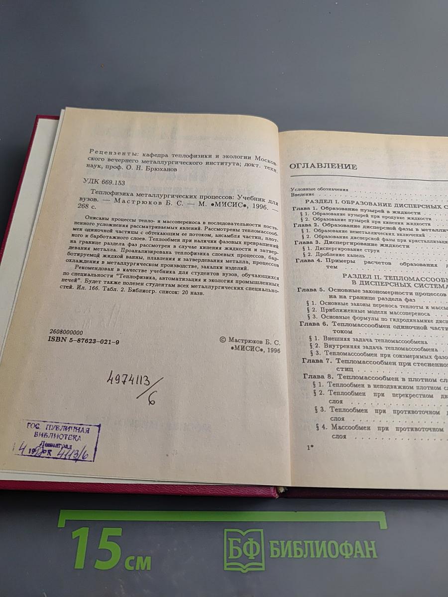 Теплофизика металлургических процессов