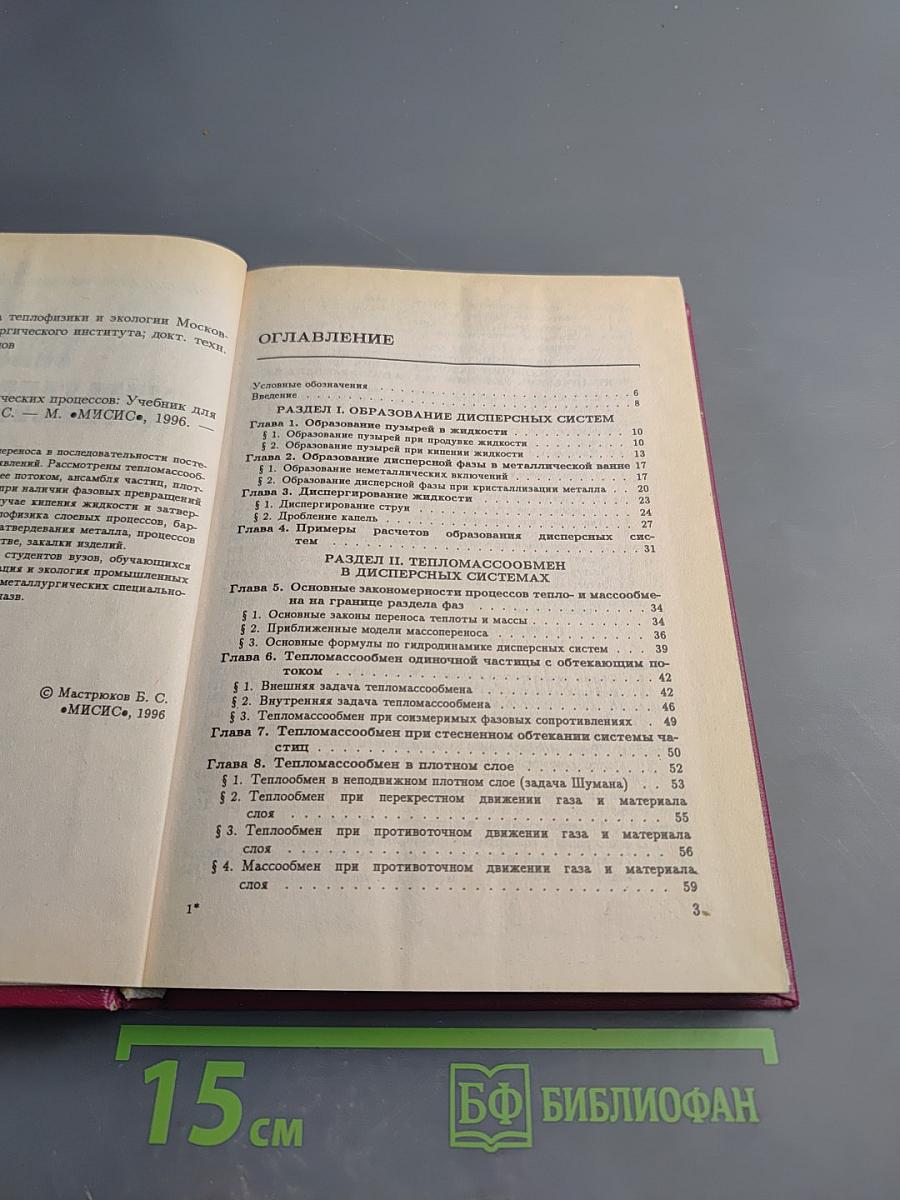 Теплофизика металлургических процессов