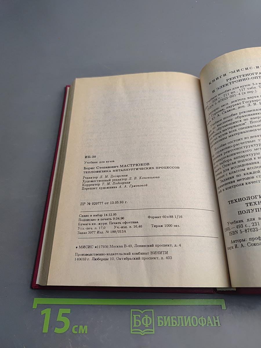 Теплофизика металлургических процессов