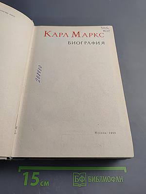 Карл Маркс Биография