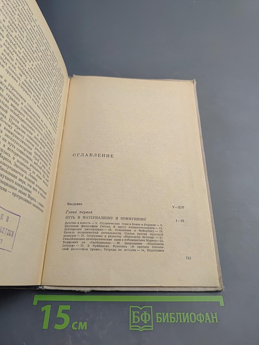 Карл Маркс Биография