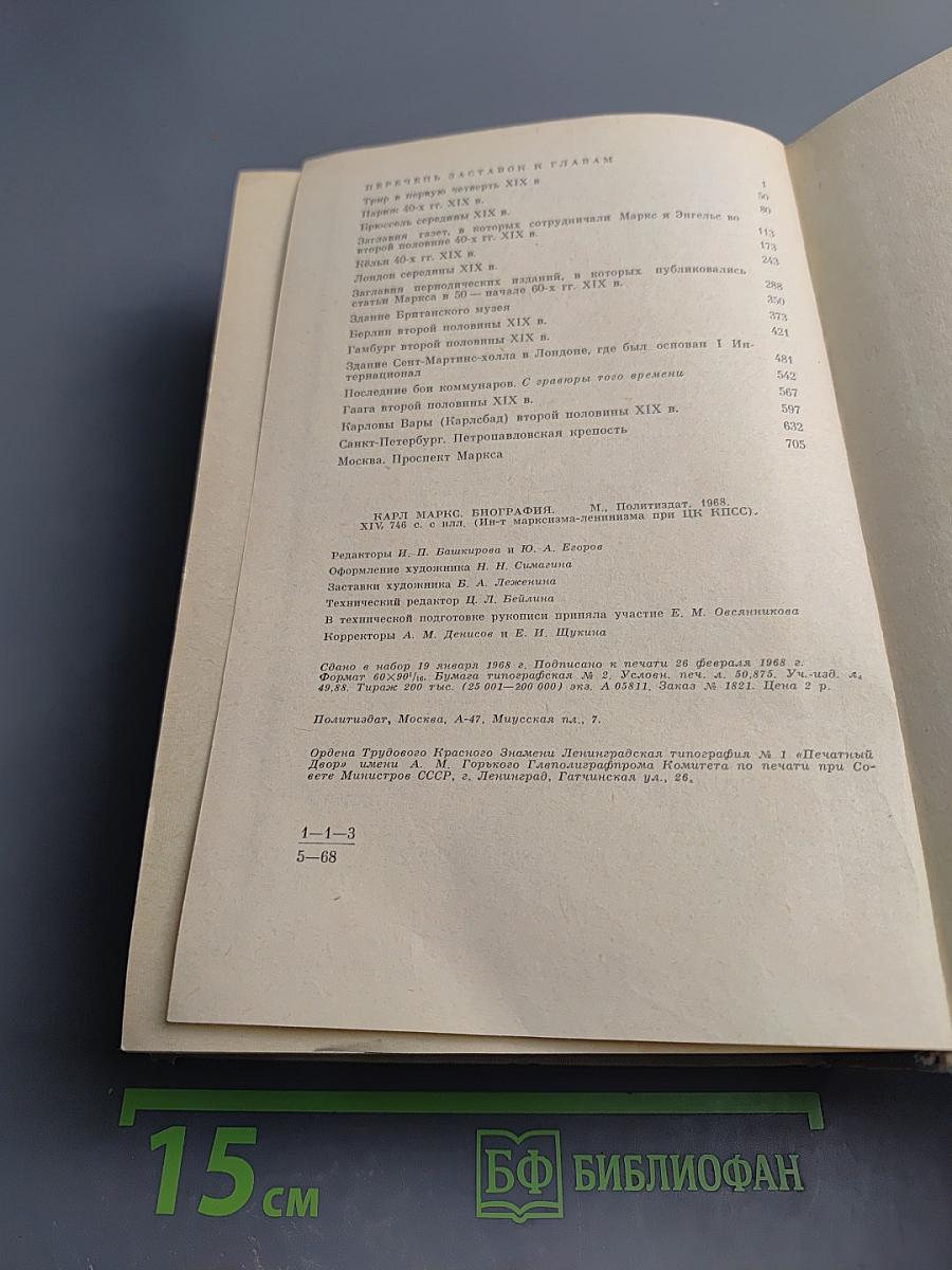 Карл Маркс Биография