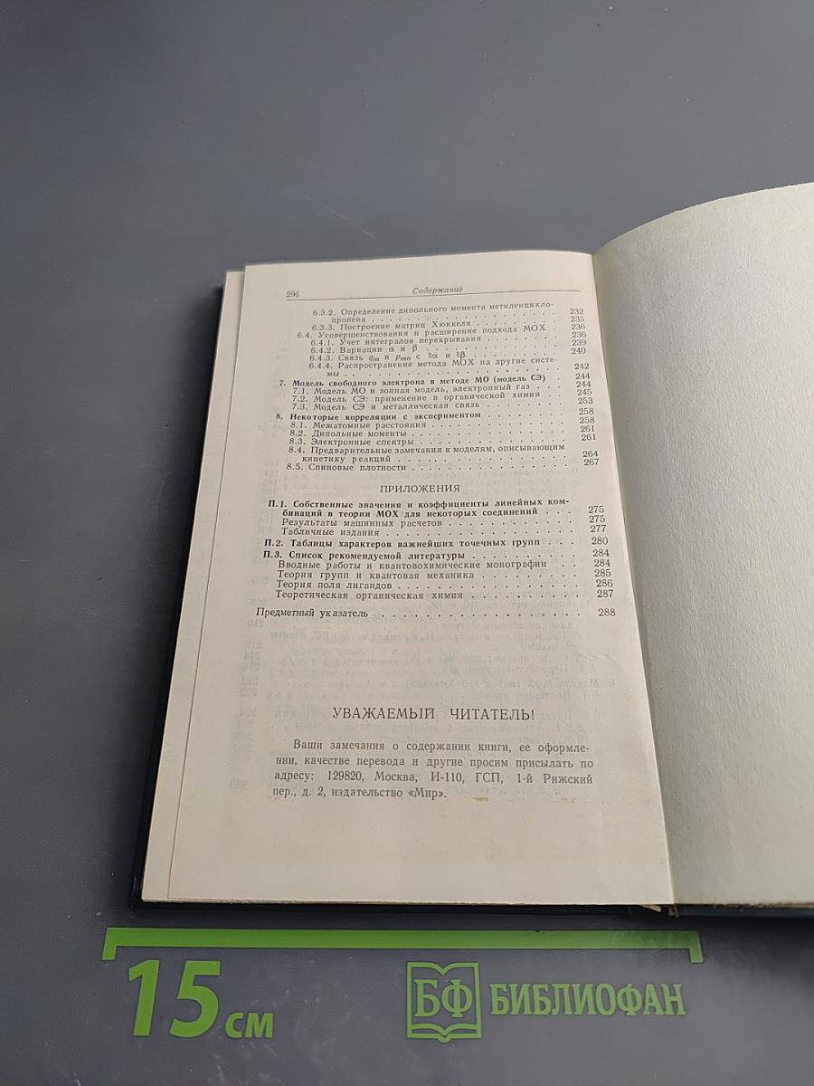 Строение материи и химическая связь