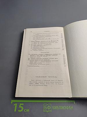 Строение материи и химическая связь