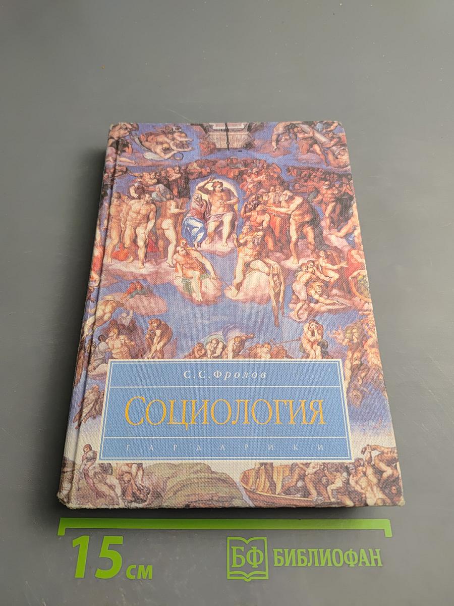 Социология