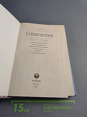 Социология