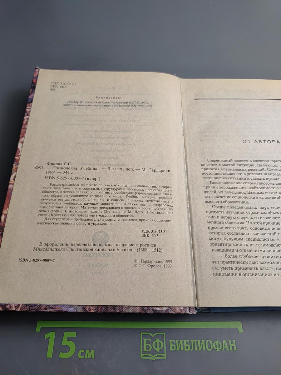 Социология